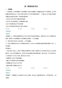 湖北省部分高中联考协作体2023-2024学年高三上学期期中考试政治试题（Word版附解析）