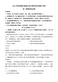 湖北省部分高中联考协作体2023-2024学年高一上学期期中考试政治试题（Word版附解析）