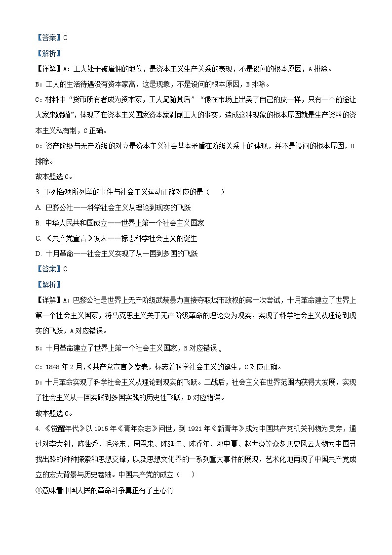 湖北省部分高中联考协作体2023-2024学年高一上学期期中考试政治试题（Word版附解析）02