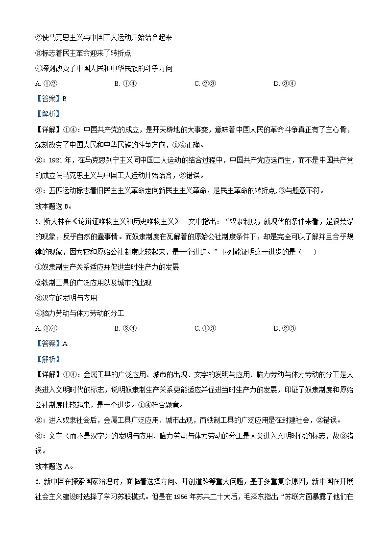 湖北省部分高中联考协作体2023-2024学年高一上学期期中考试政治试题（Word版附解析）03