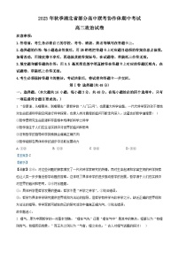 湖北省部分高中联考协作体2023-2024学年高二上学期期中考试政治试题（Word版附解析）