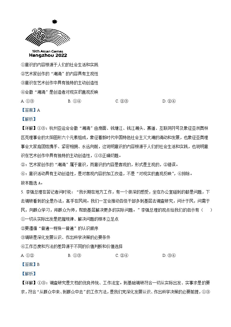 湖北省部分省级示范高中2023-2024学年高二上学期期中考试政治试题（Word版附解析）第3页
