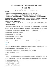 湖北省鄂州市部分高中协作体2023-2024学年高一上学期期中联考政治试题（Word版附解析）