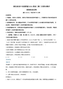湖北省高中名校联盟2023-2024学年高三上学期期中联考政治试题（Word版附解析）
