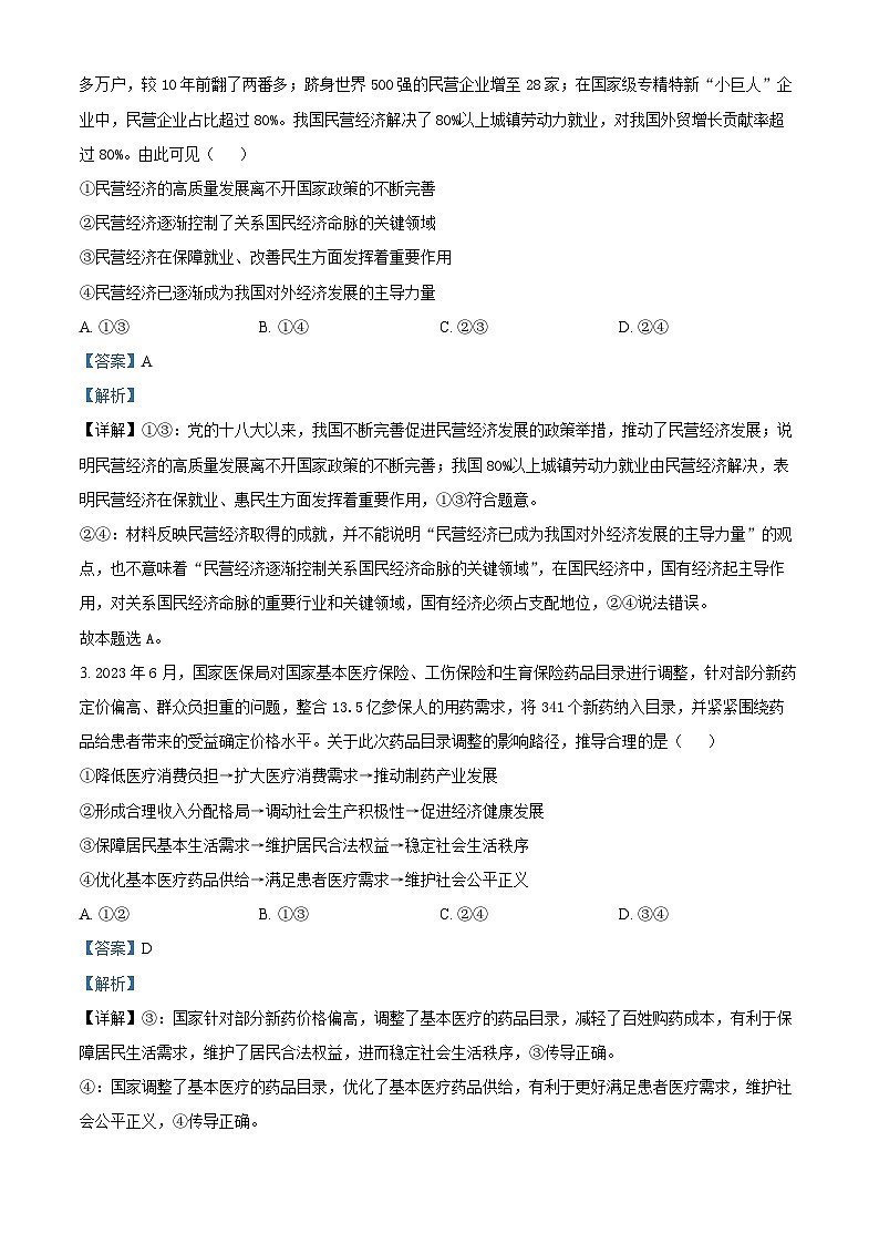 湖北省高中名校联盟2023-2024学年高三上学期期中联考政治试题（Word版附解析）02