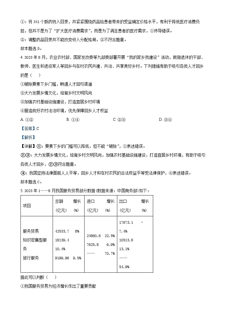 湖北省高中名校联盟2023-2024学年高三上学期期中联考政治试题（Word版附解析）03