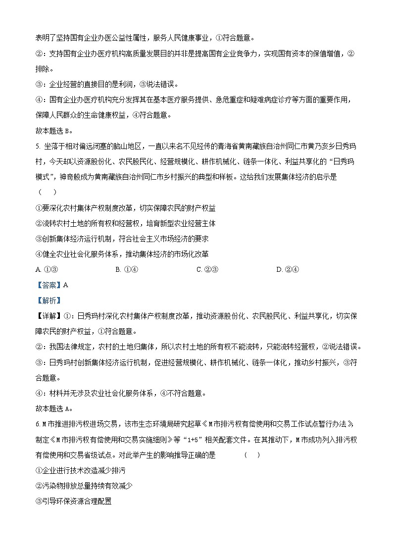 湖北省华中师范大学第一附属中学2023-2024学年高一上学期期中政治试题（Word版附解析）第3页
