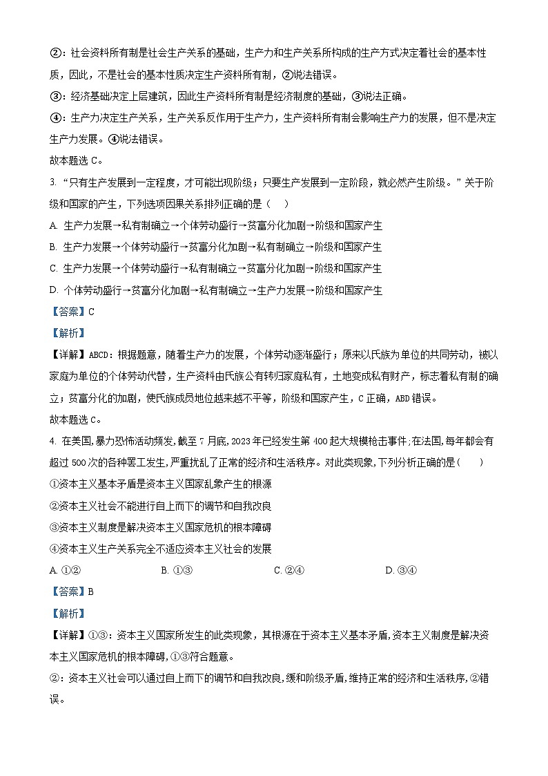 湖北省荆州市荆州中学2023-2024学年高一上学期期中政治试题（Word版附解析）02