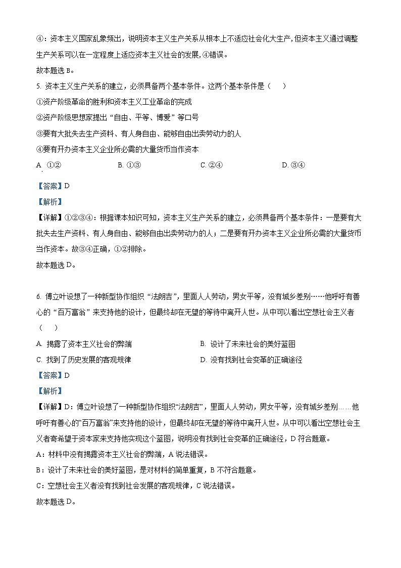 湖北省荆州市荆州中学2023-2024学年高一上学期期中政治试题（Word版附解析）03