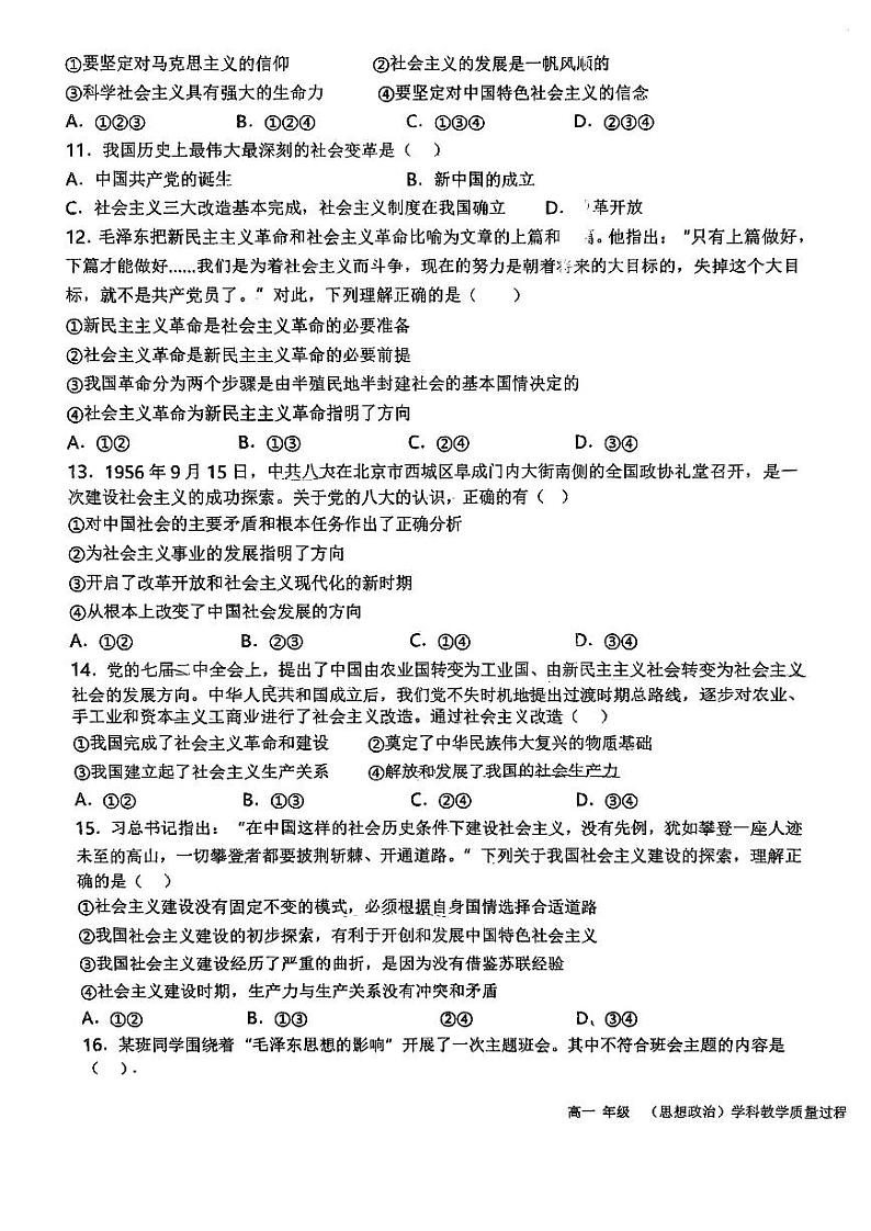 天津市南仓中学2023-2024学年高一上学期12月期中考试政治试题第3页