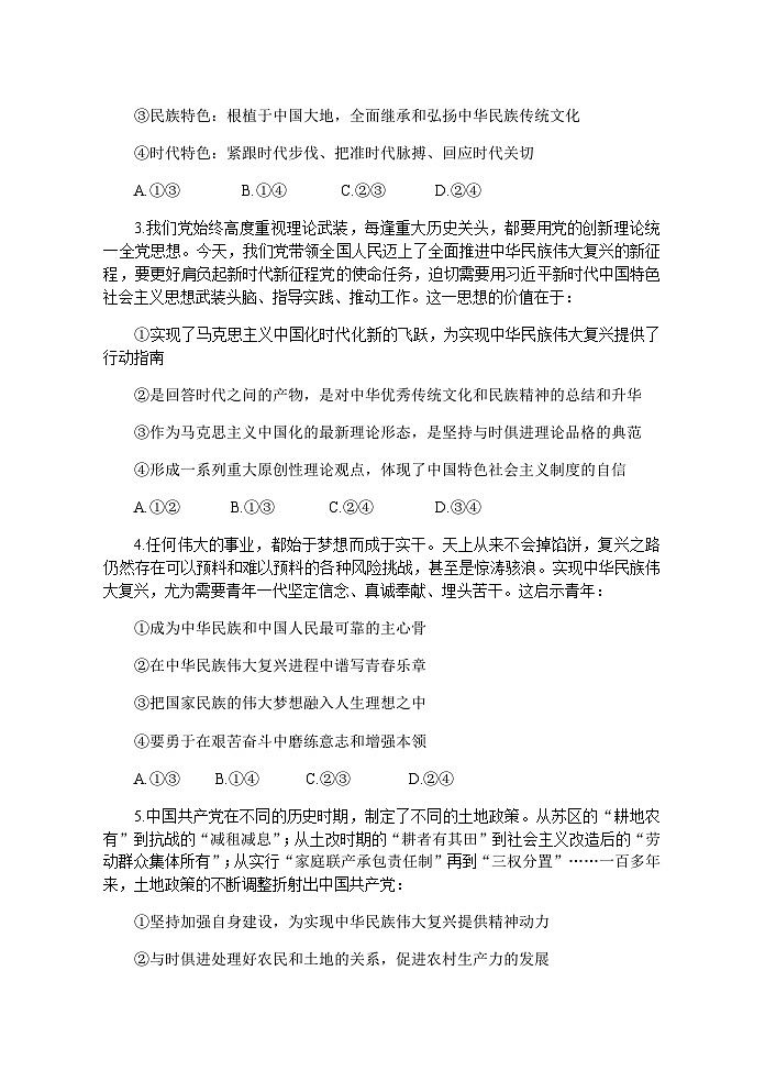 广东省四校2023-2024学年高三上学期联考（二）政治试题  Word版无答案第2页