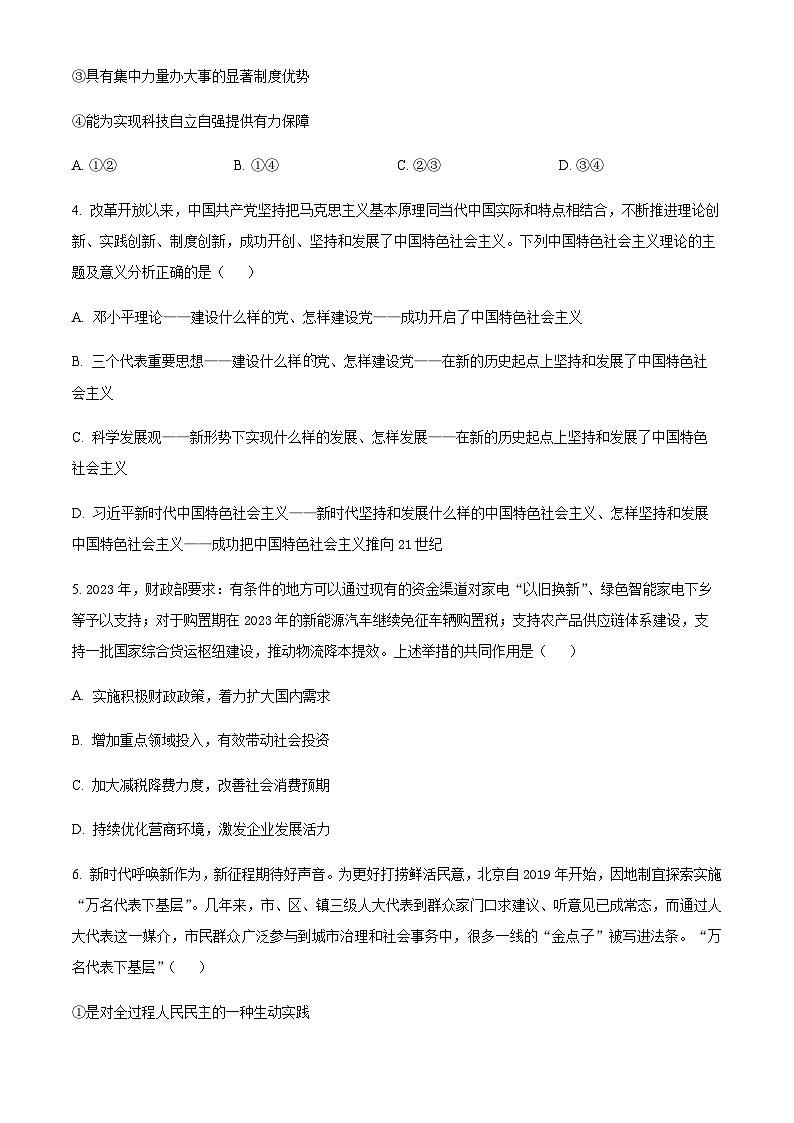 贵州省铜仁市思南县思南中学2023-2024学年高三上学期第二次月考政治试题  Word版无答案第2页