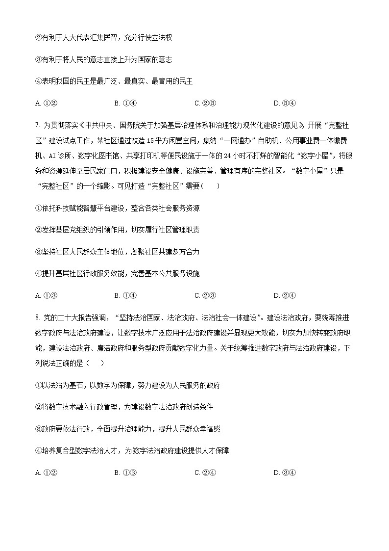 贵州省铜仁市思南县思南中学2023-2024学年高三上学期第二次月考政治试题  Word版无答案第3页