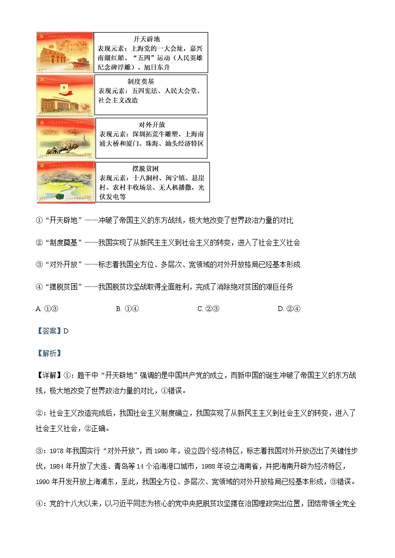 河南省南阳市第一中学校2023-2024学年高三上学期第一次月考 政治解析第2页