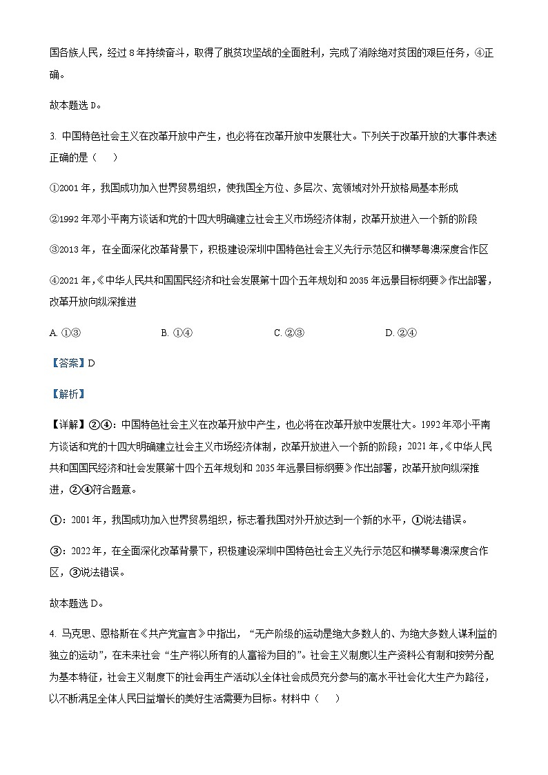 河南省南阳市第一中学校2023-2024学年高三上学期第一次月考 政治解析第3页