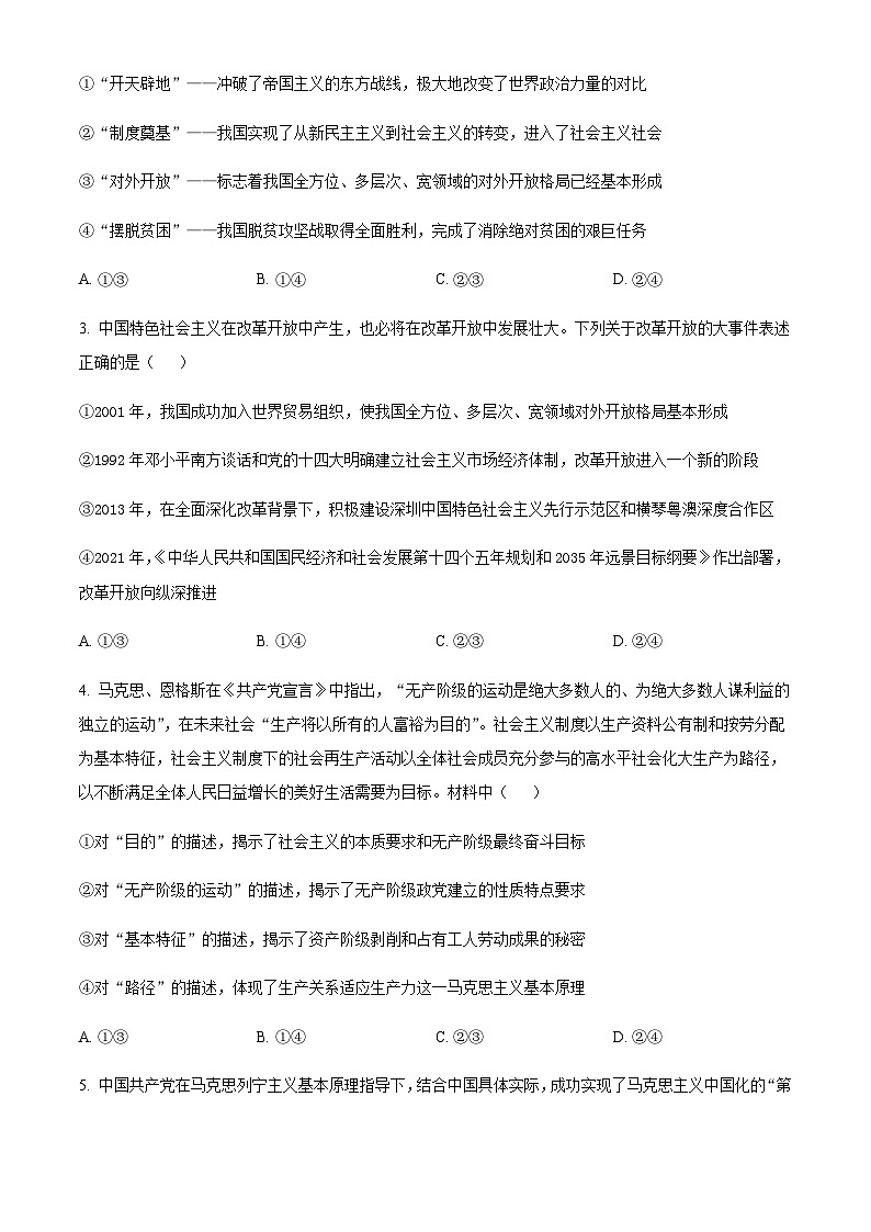 河南省南阳市第一中学校2023-2024学年高三上学期第一次月考 政治第2页