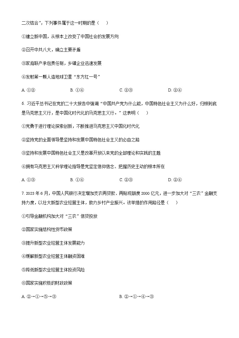 河南省南阳市第一中学校2023-2024学年高三上学期第一次月考 政治第3页