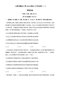 2023-2024学年湖南省长沙市大联考雅礼中学高三上学期月考政治试题含答案