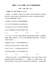 2023-2024学年湖南省常德市第一中学高三上学期第三次月考政治含答案