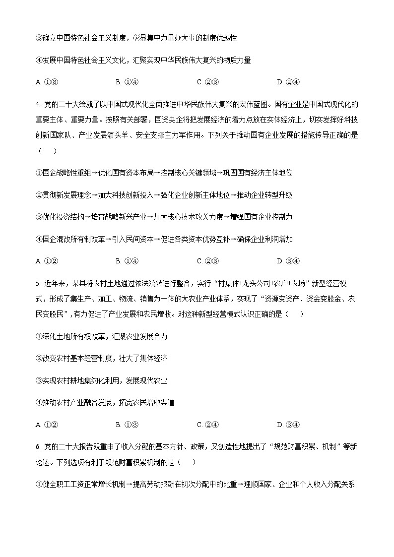 湖南省邵东市第一中学2023-2024学年高三上学期第二次月考政治试题（原卷版）第2页