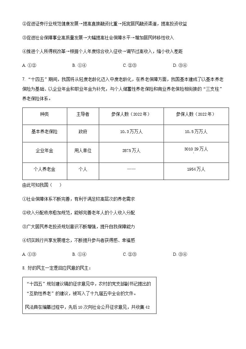 湖南省邵东市第一中学2023-2024学年高三上学期第二次月考政治试题（原卷版）第3页