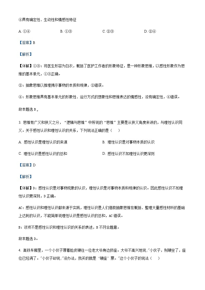 2023-2024学年天津市四十七中高三上学期第一次月考政治试题含答案02