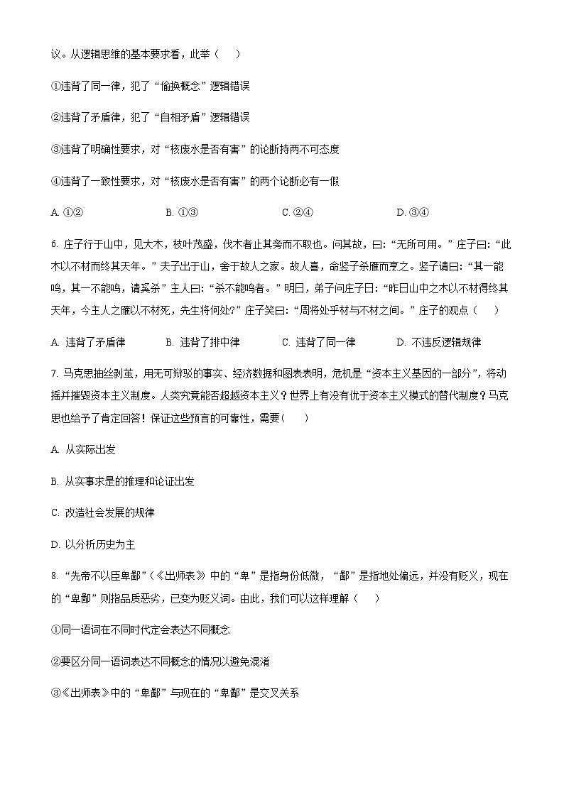 2023-2024学年天津市四十七中高三上学期第一次月考政治试题含答案02