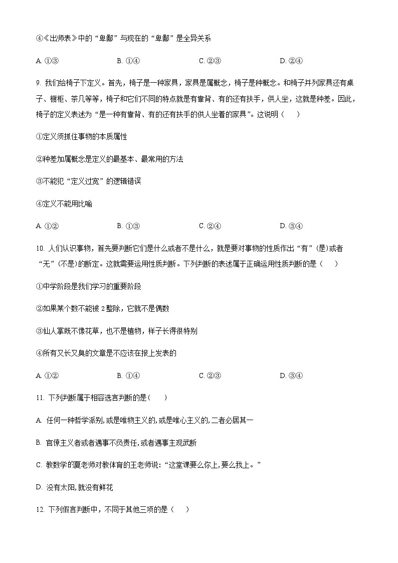 2023-2024学年天津市四十七中高三上学期第一次月考政治试题含答案03