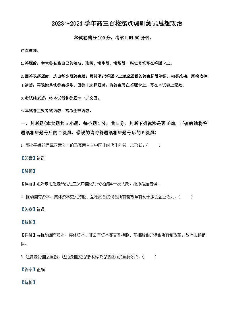 2023-2024学年浙江省学军中学百校起点高三上学期调研测试政治试题含答案01