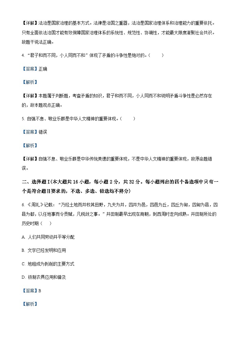 2023-2024学年浙江省学军中学百校起点高三上学期调研测试政治试题含答案02