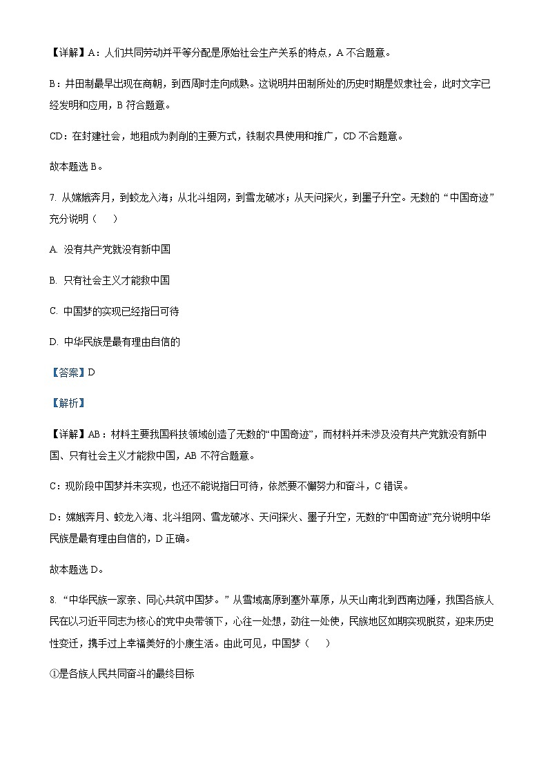 2023-2024学年浙江省学军中学百校起点高三上学期调研测试政治试题含答案03