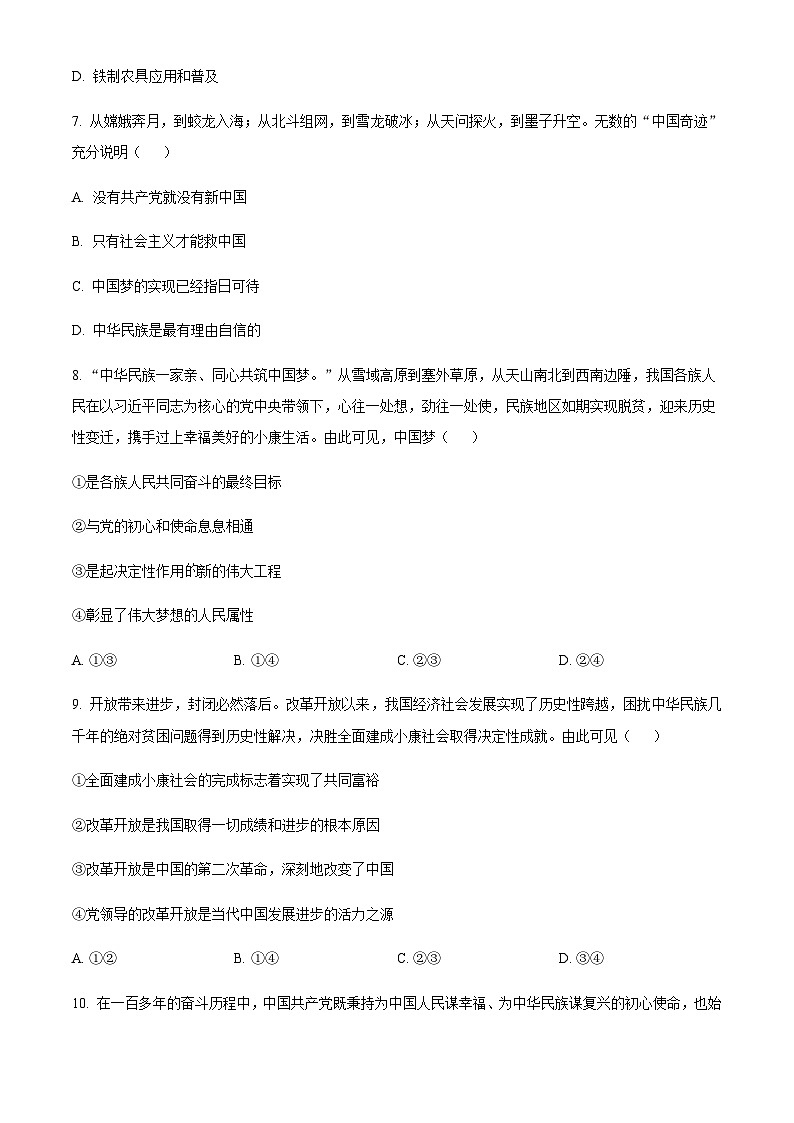 2023-2024学年浙江省学军中学百校起点高三上学期调研测试政治试题含答案02