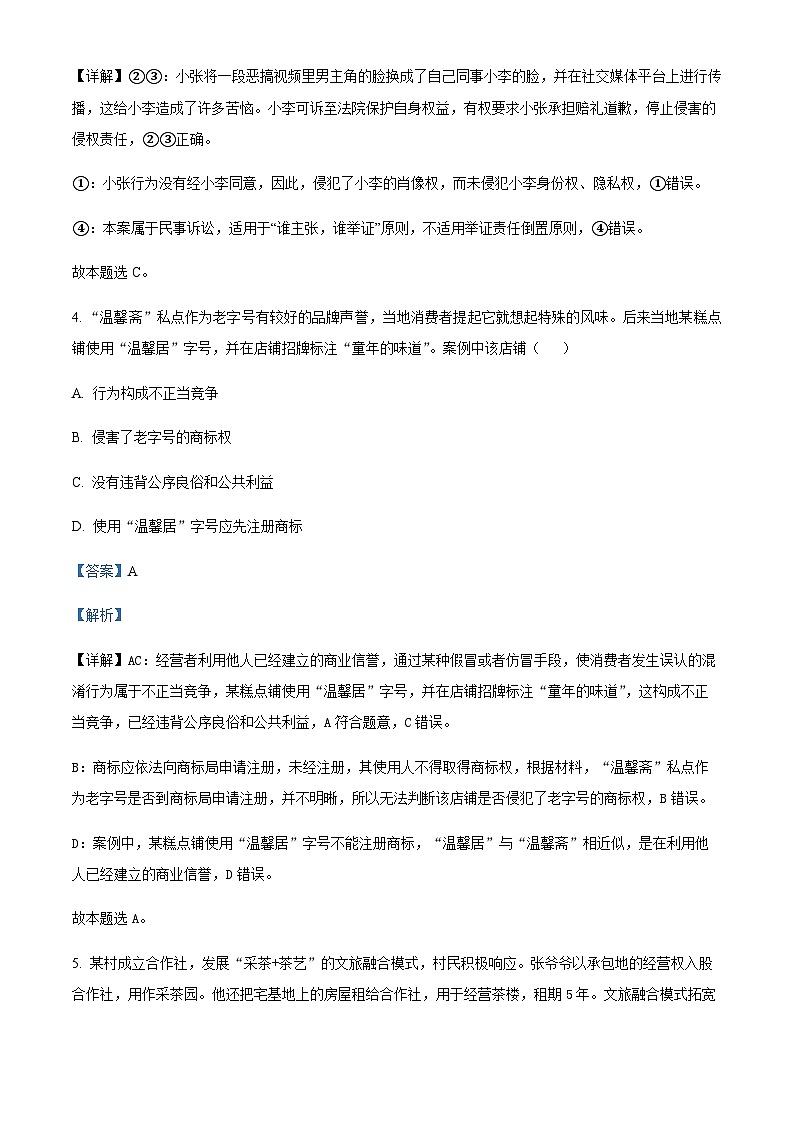 重庆市渝北区渝北中学2023-2024学年高三8月月考质量监测政治试题 Word版含解析第3页