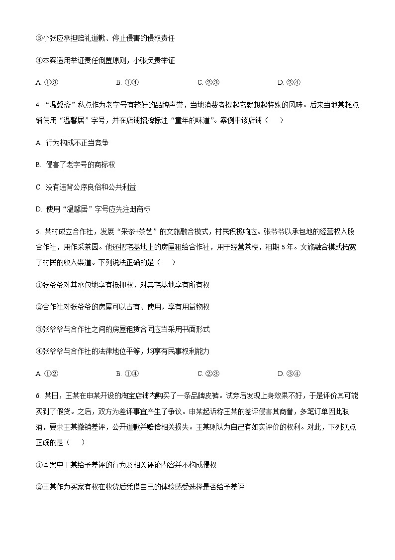 重庆市渝北区渝北中学2023-2024学年高三8月月考质量监测政治试题（原卷版）第2页