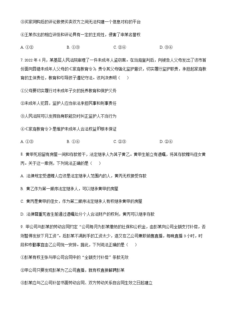 重庆市渝北区渝北中学2023-2024学年高三8月月考质量监测政治试题（原卷版）第3页