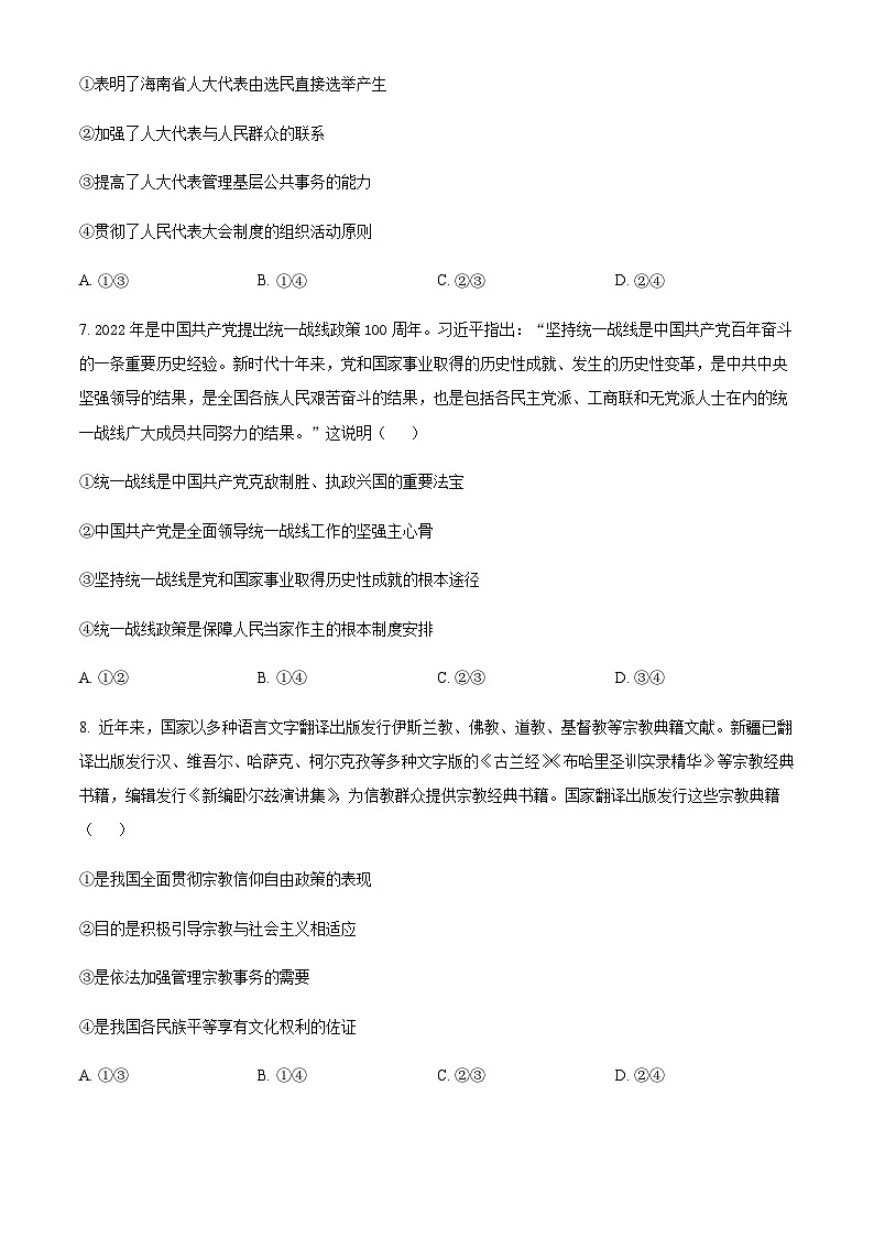 安徽师范大学附属中学2023-2024学年高三上学期第一次素质测试政治试题第3页