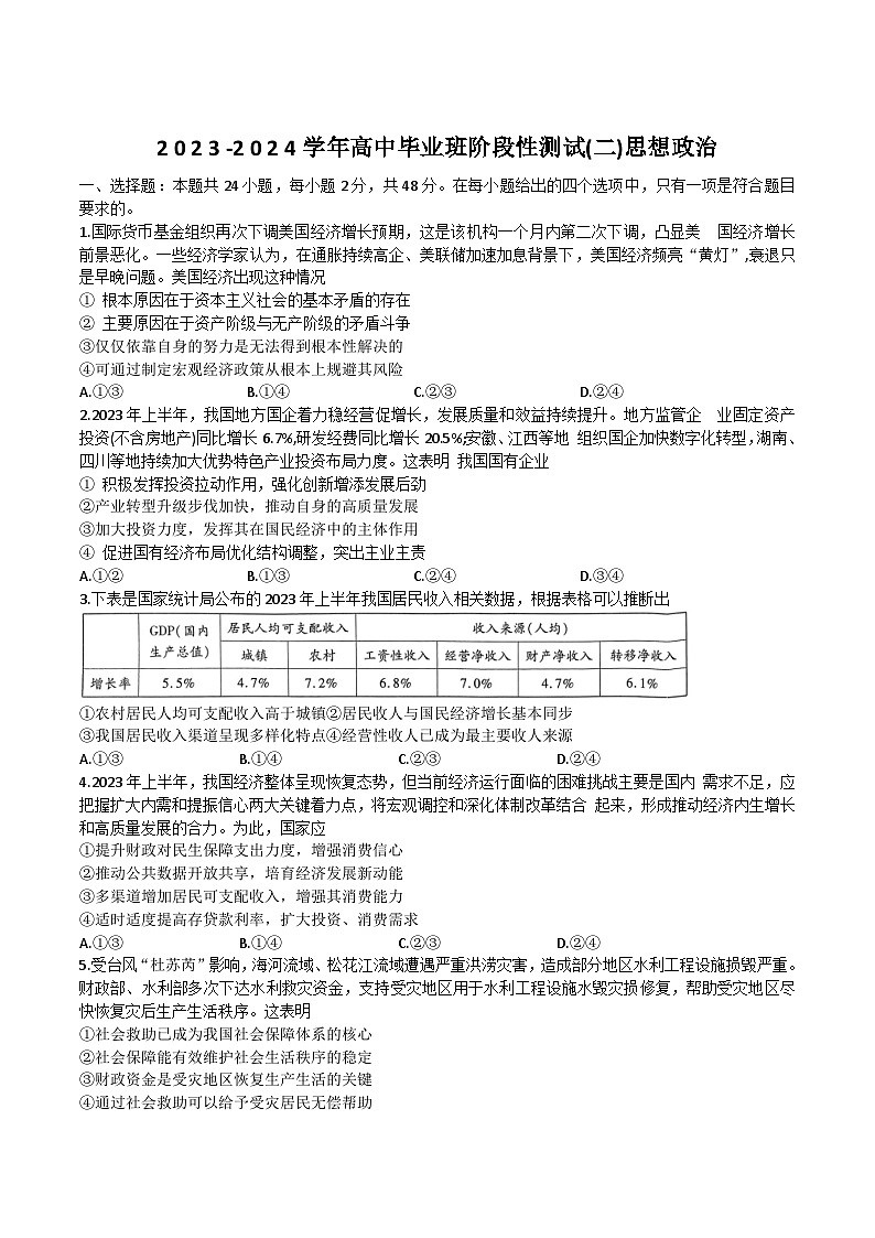 2024届河南省名校大联考高三上学期阶段性测试（二）政治试卷含答案01