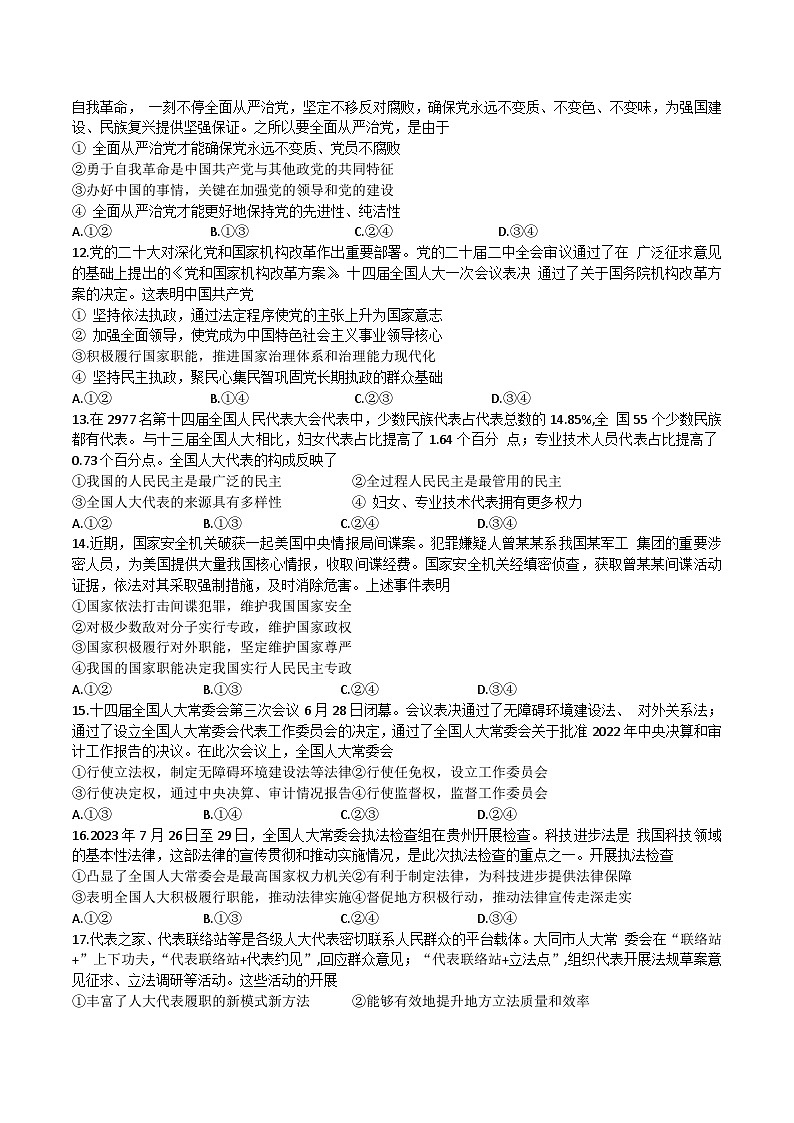 2024届河南省名校大联考高三上学期阶段性测试（二）政治试卷含答案03