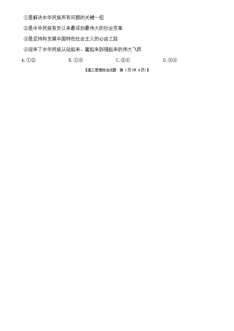 2024届湖南省衡阳市高三上学期11月联考试题政治Word版含答案02