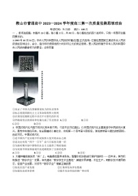 2024届辽宁省鞍山市普通高中高三上学期第一次质量检测政治试卷含答案