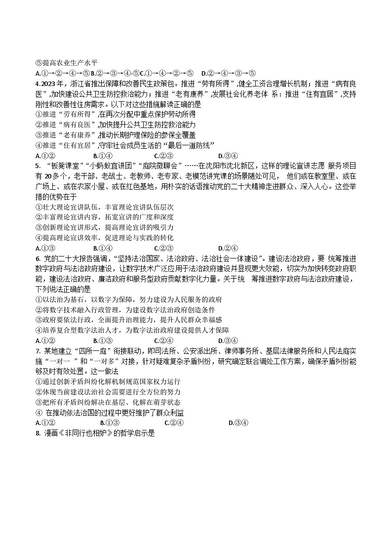 2024届辽宁省鞍山市普通高中高三上学期第一次质量检测政治试卷含答案02