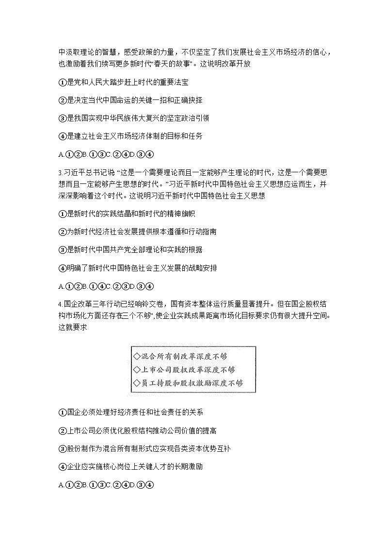 2024届辽宁省名校联盟高三上学期12月联合考试政治Word版含解析02