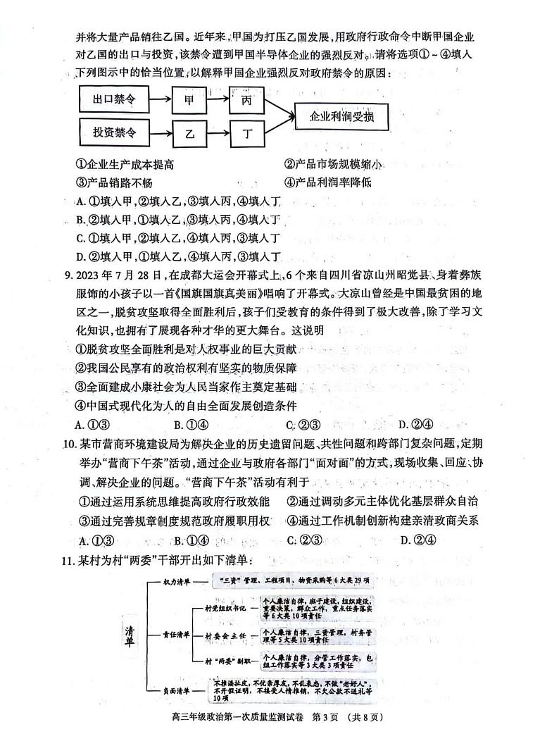 2024届内蒙古呼和浩特市高三上学期第一次质量监测政治PDF版含答案03