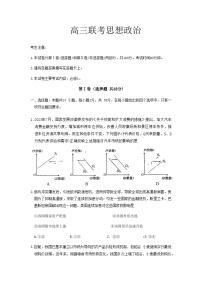 2024届陕西省高三上学期第一次联考政治试卷含答案