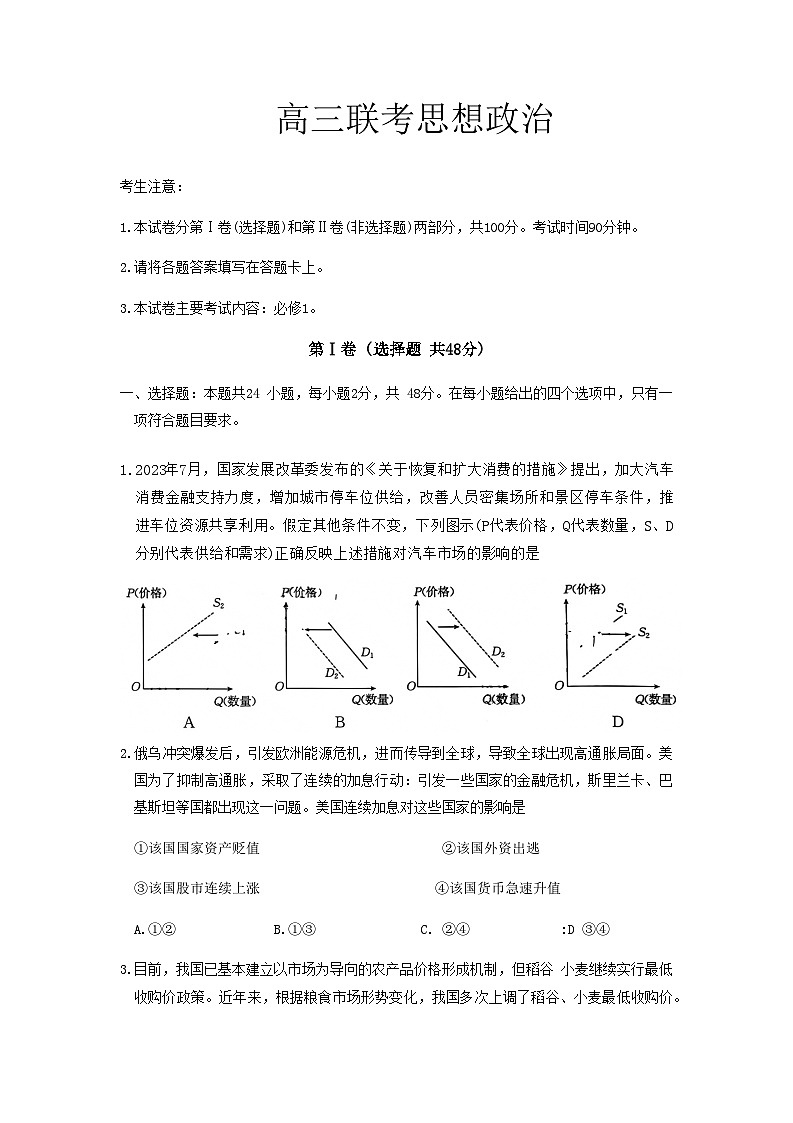 2024届陕西省高三上学期第一次联考政治试卷含答案01
