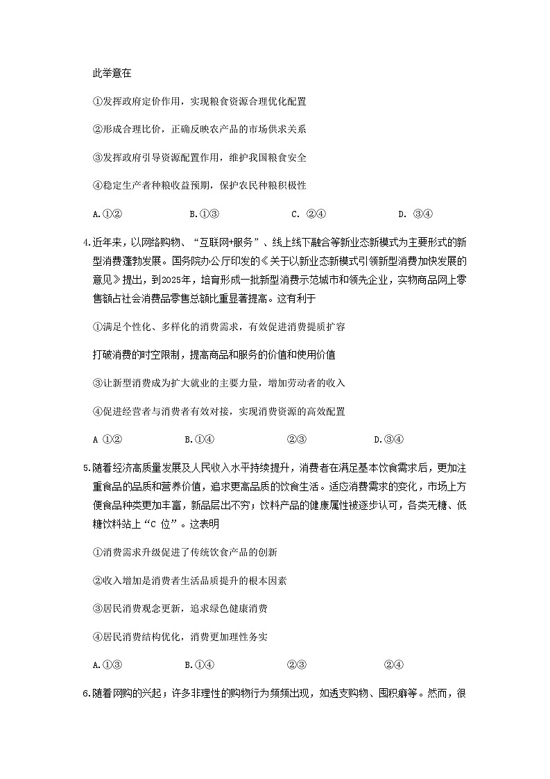 2024届陕西省高三上学期第一次联考政治试卷含答案02