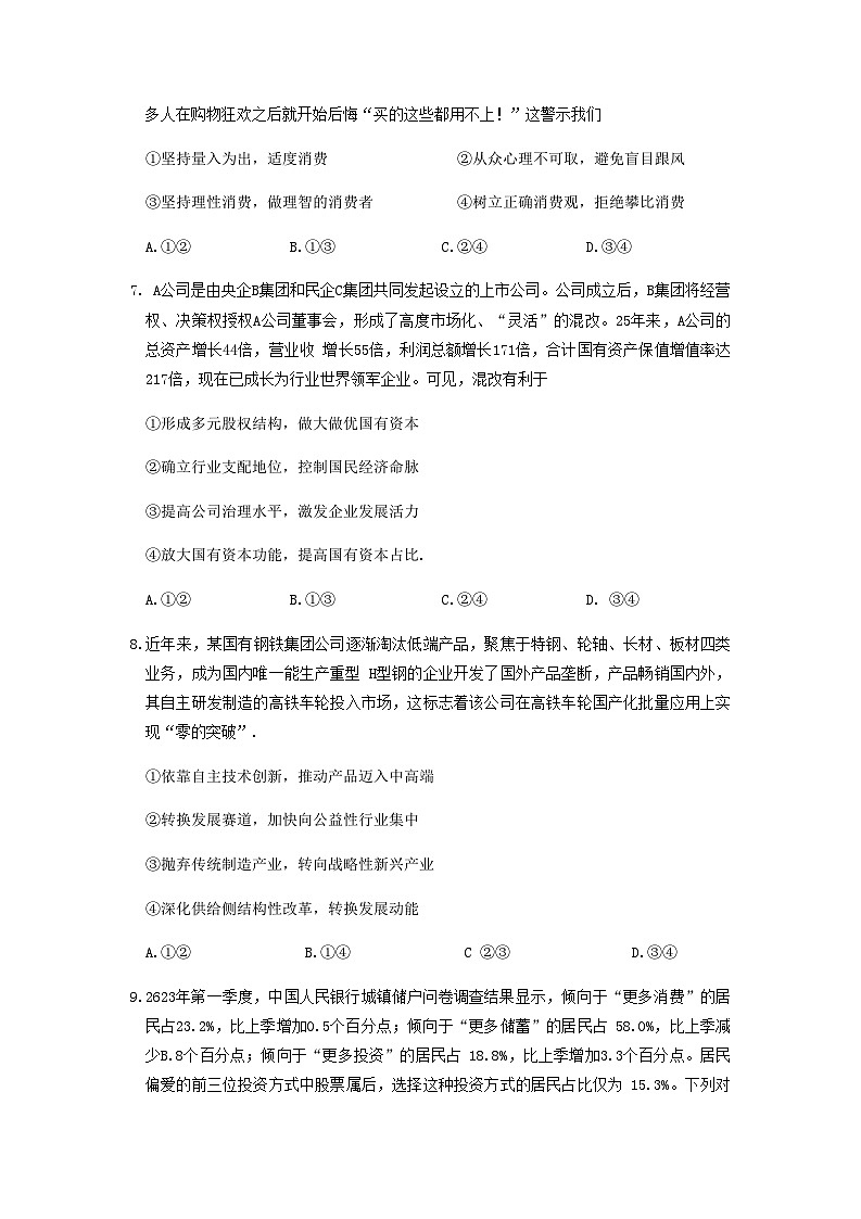 2024届陕西省高三上学期第一次联考政治试卷含答案03