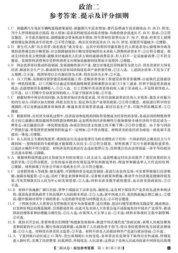 2024届陕西省榆林市府谷县第一中学等校高三上学期第二次联考政治试卷含答案01