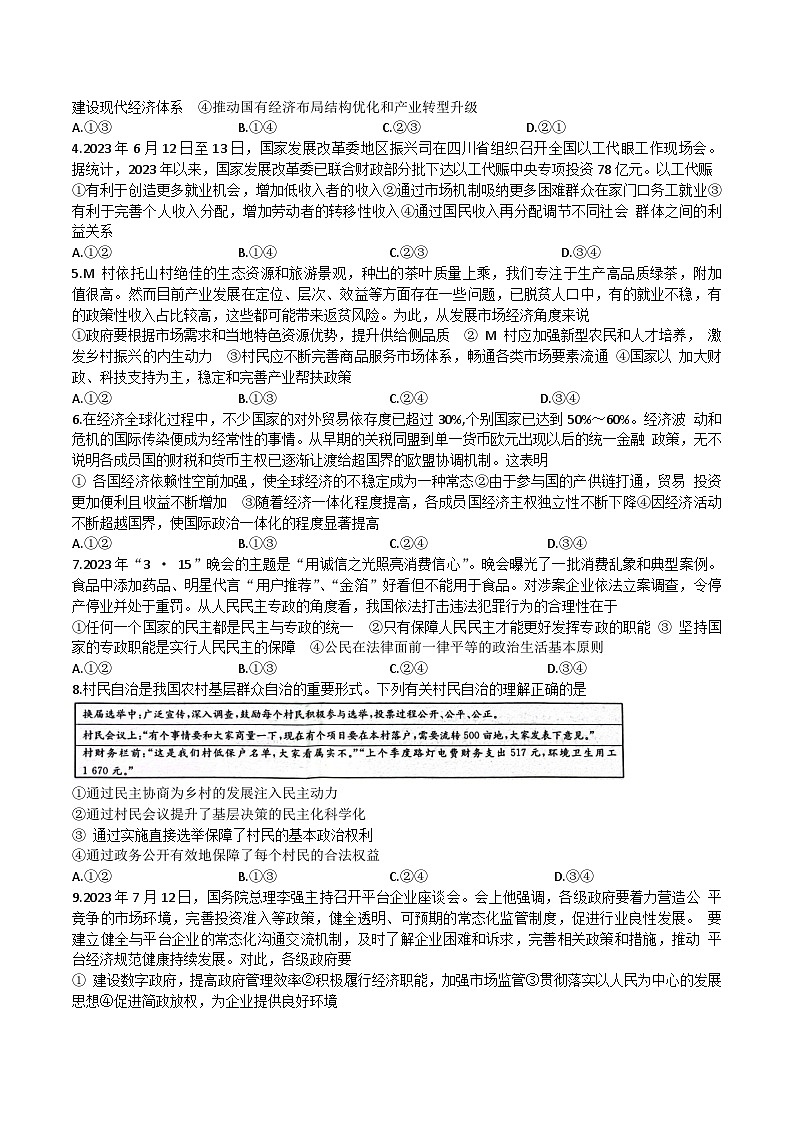 2024届陕西省榆林市府谷县第一中学等校高三上学期第二次联考政治试卷含答案02