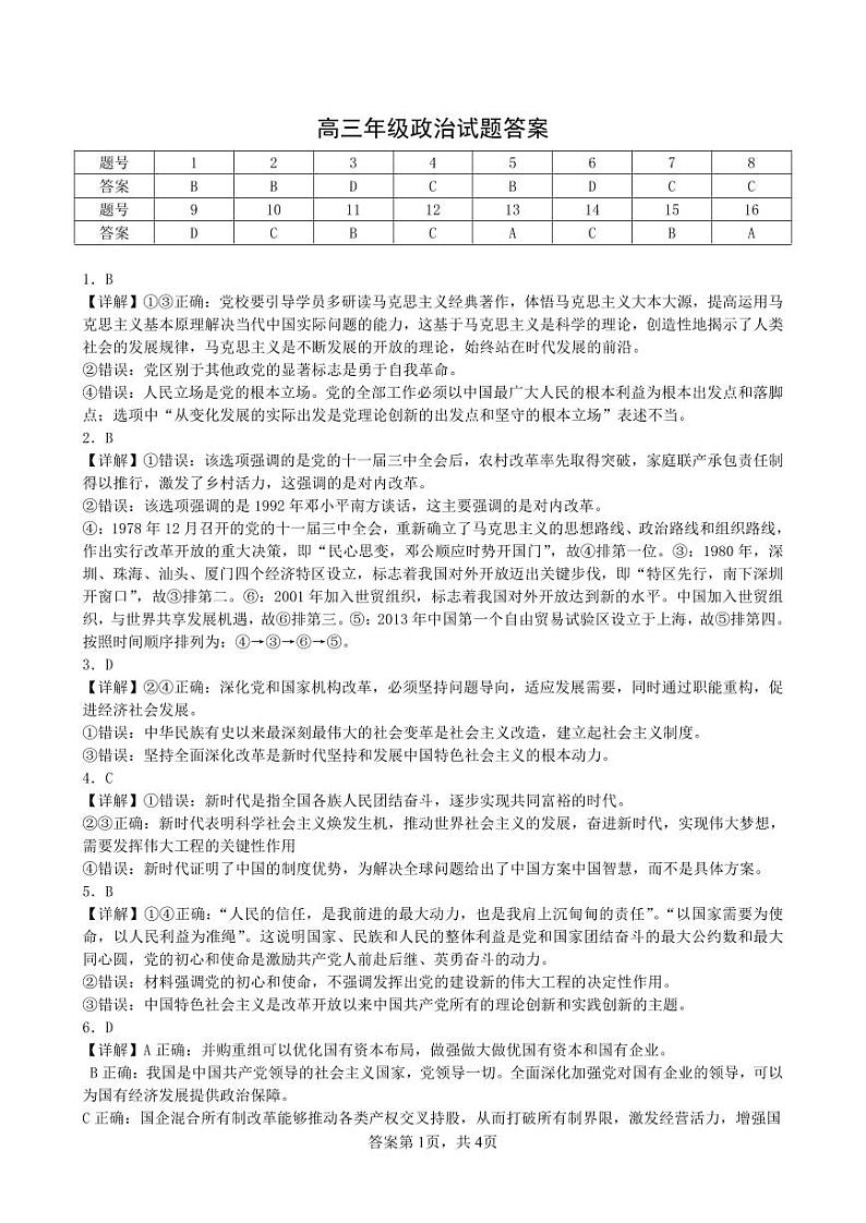 2024届安徽省合肥市六校高三上学期期中联考政治试卷含答案01